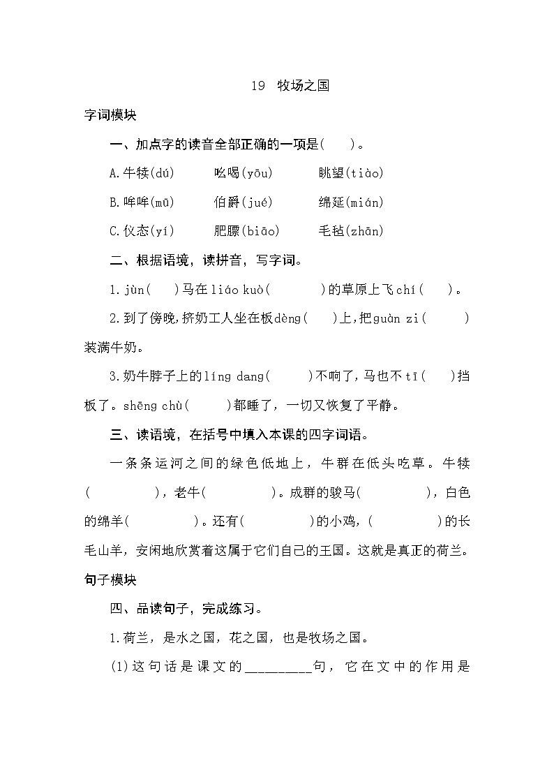 部编版语文五年级下册-07第七单元-02牧场之国-随堂测试习题0401