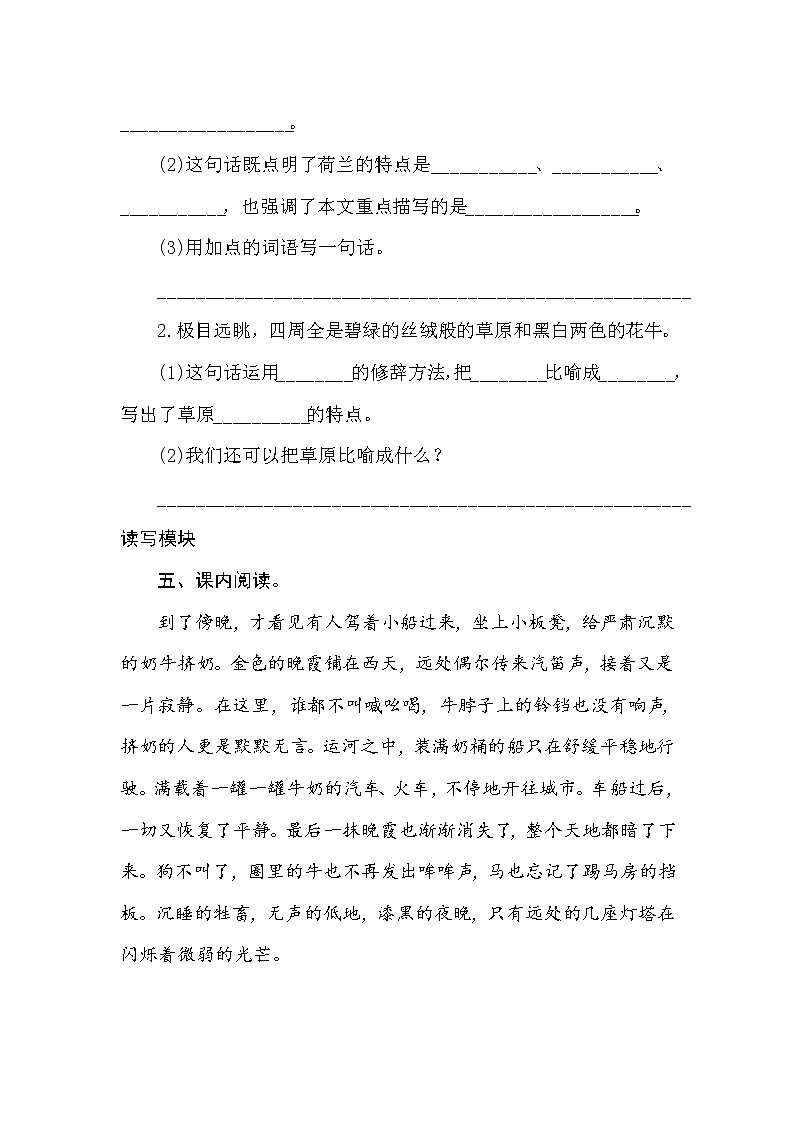 部编版语文五年级下册-07第七单元-02牧场之国-随堂测试习题0402