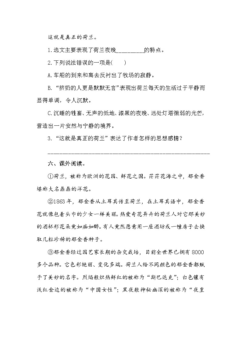 部编版语文五年级下册-07第七单元-02牧场之国-随堂测试习题0403