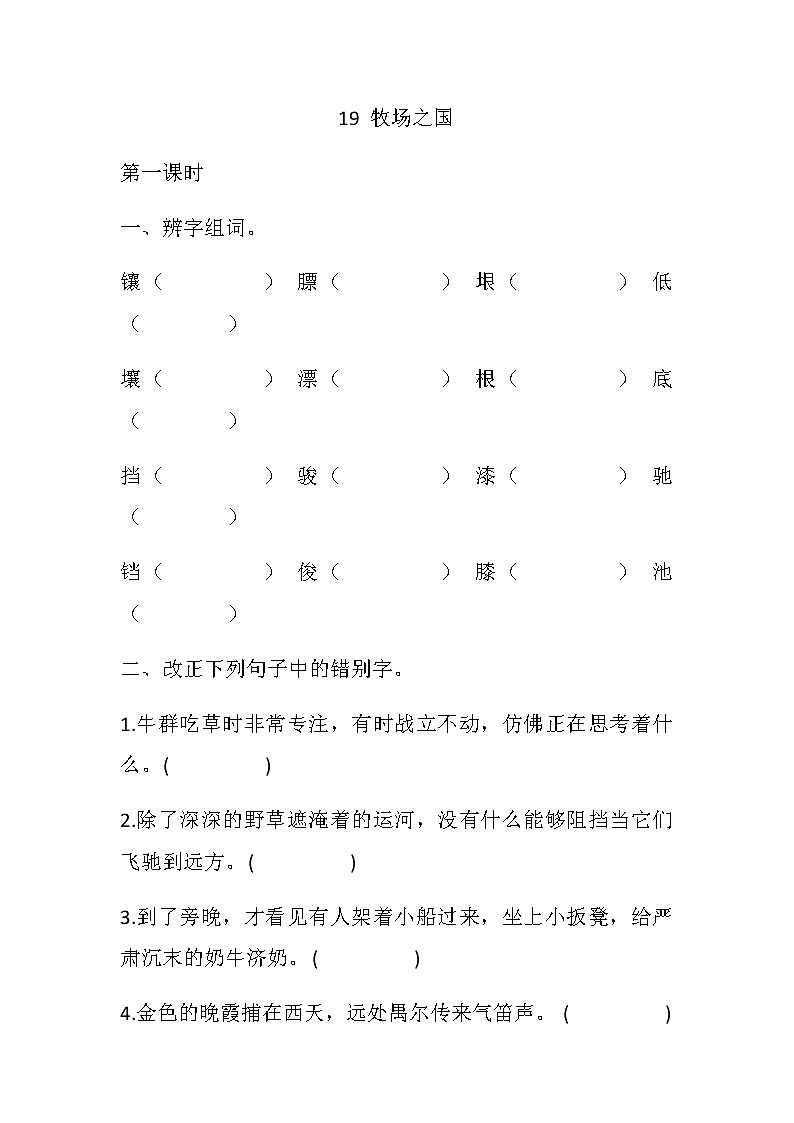 部编版语文五年级下册-07第七单元-02牧场之国-随堂测试习题0101