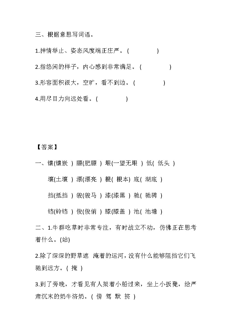 部编版语文五年级下册-07第七单元-02牧场之国-随堂测试习题0102