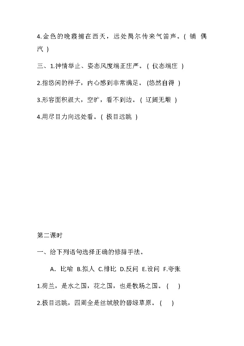 部编版语文五年级下册-07第七单元-02牧场之国-随堂测试习题0103