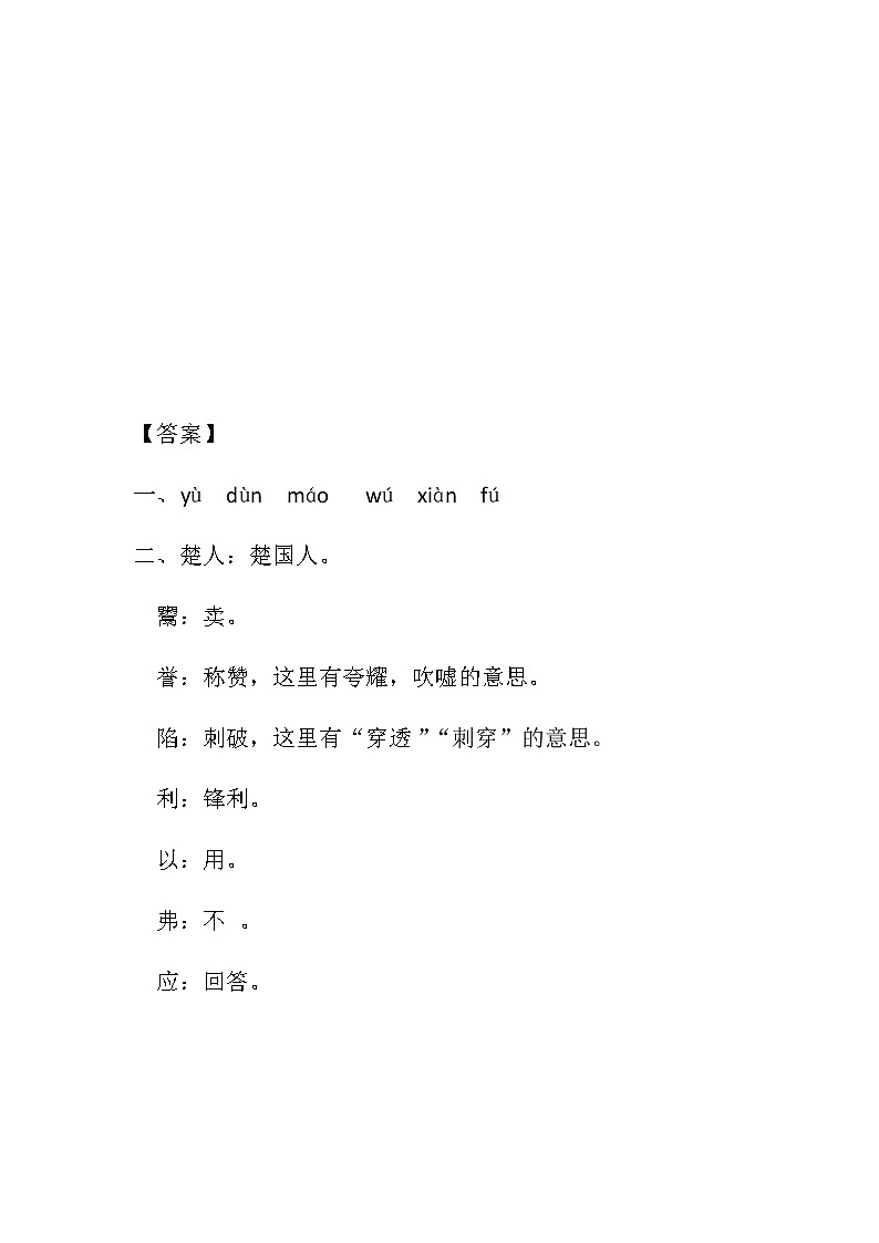 部编版语文五年级下册-06第六单元-01自相矛盾-随堂测试习题0102