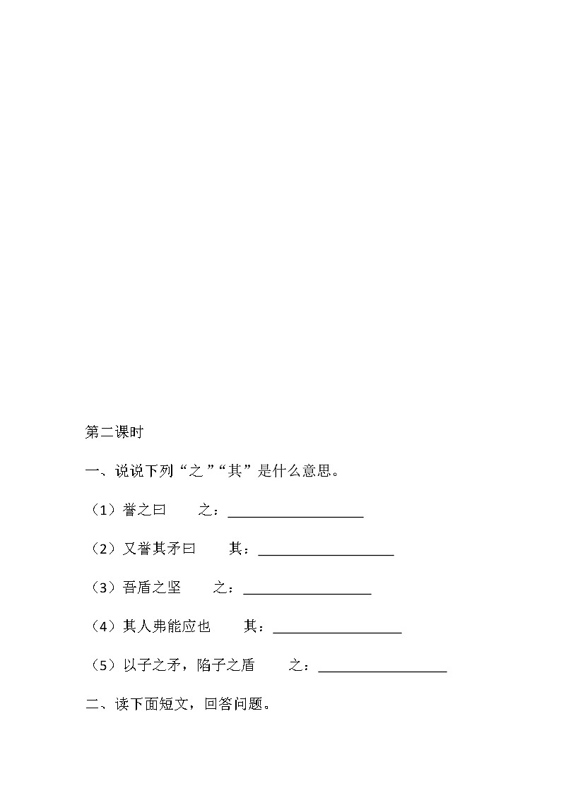 部编版语文五年级下册-06第六单元-01自相矛盾-随堂测试习题0103