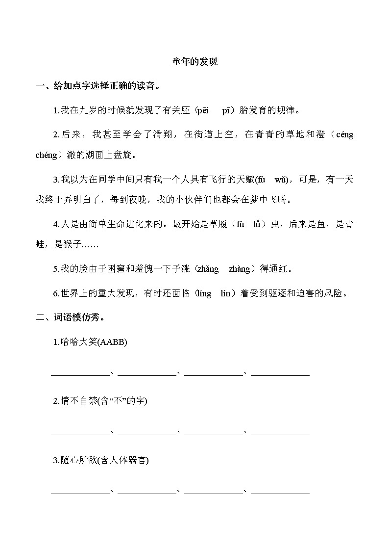 部编版语文五年级下册-08第八单元-03童年的发现-随堂测试习题0301