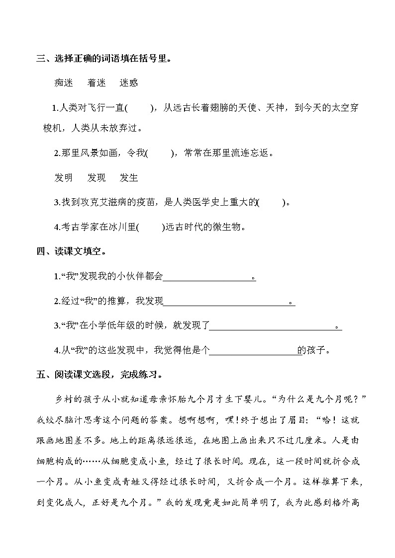 部编版语文五年级下册-08第八单元-03童年的发现-随堂测试习题0302