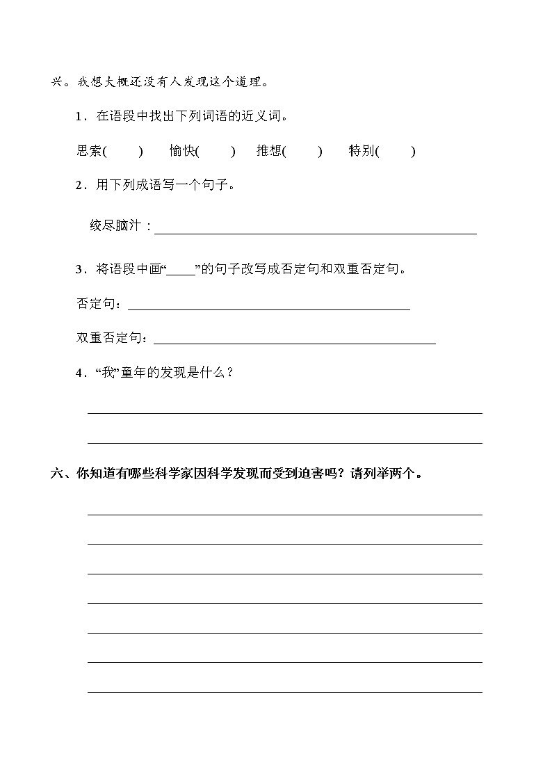 部编版语文五年级下册-08第八单元-03童年的发现-随堂测试习题0303