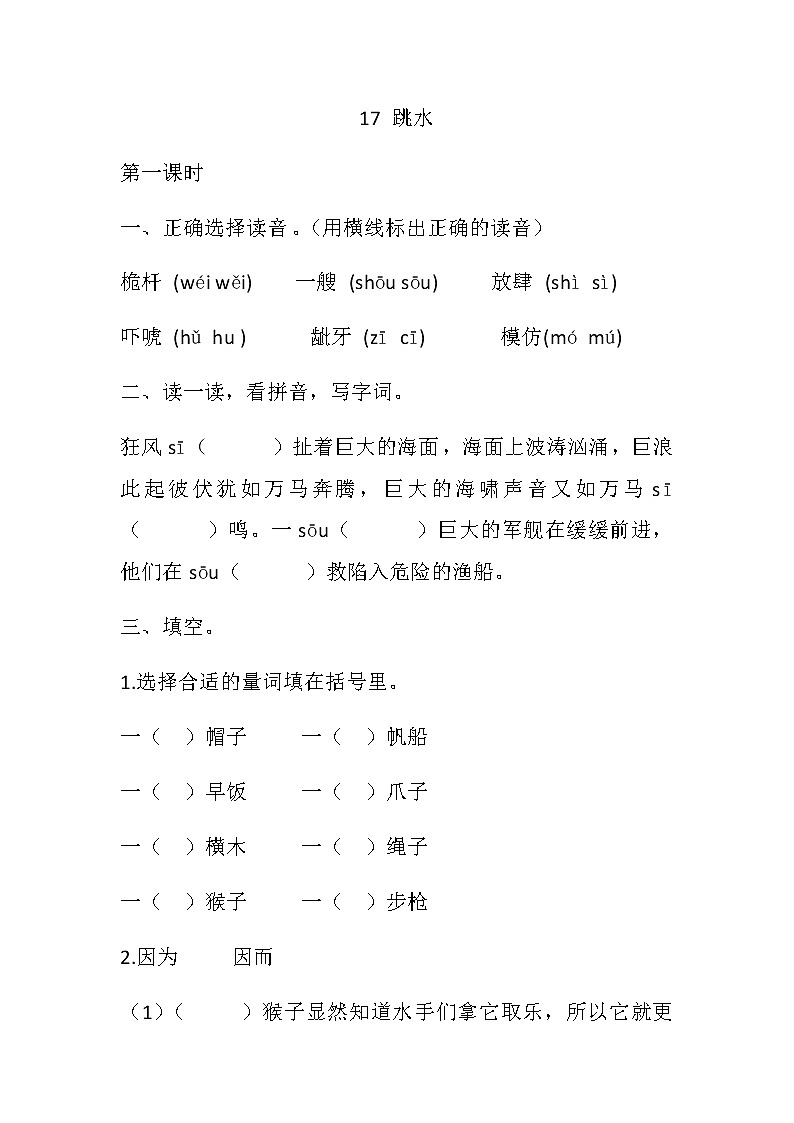 部编版语文五年级下册-06第六单元-03跳水-随堂测试习题0101