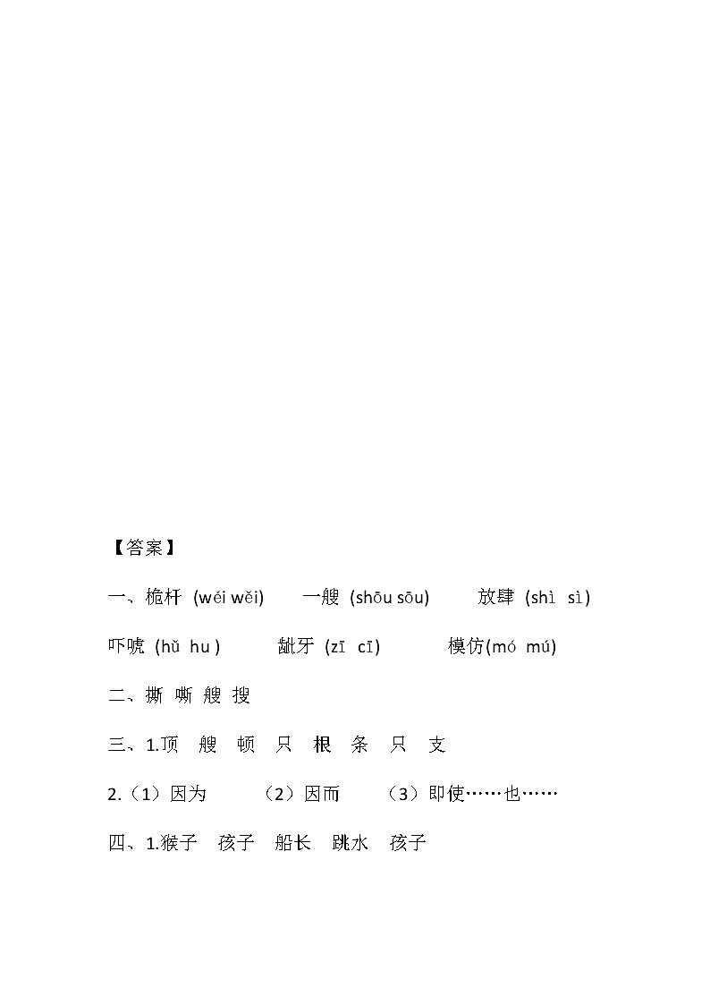 部编版语文五年级下册-06第六单元-03跳水-随堂测试习题0103