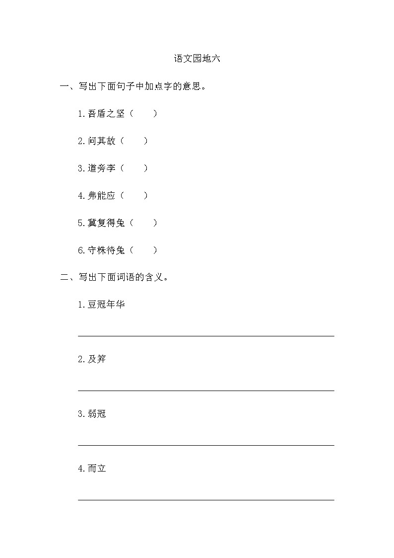 部编版语文五年级下册-06第六单元-05语文园地-随堂测试习题0101