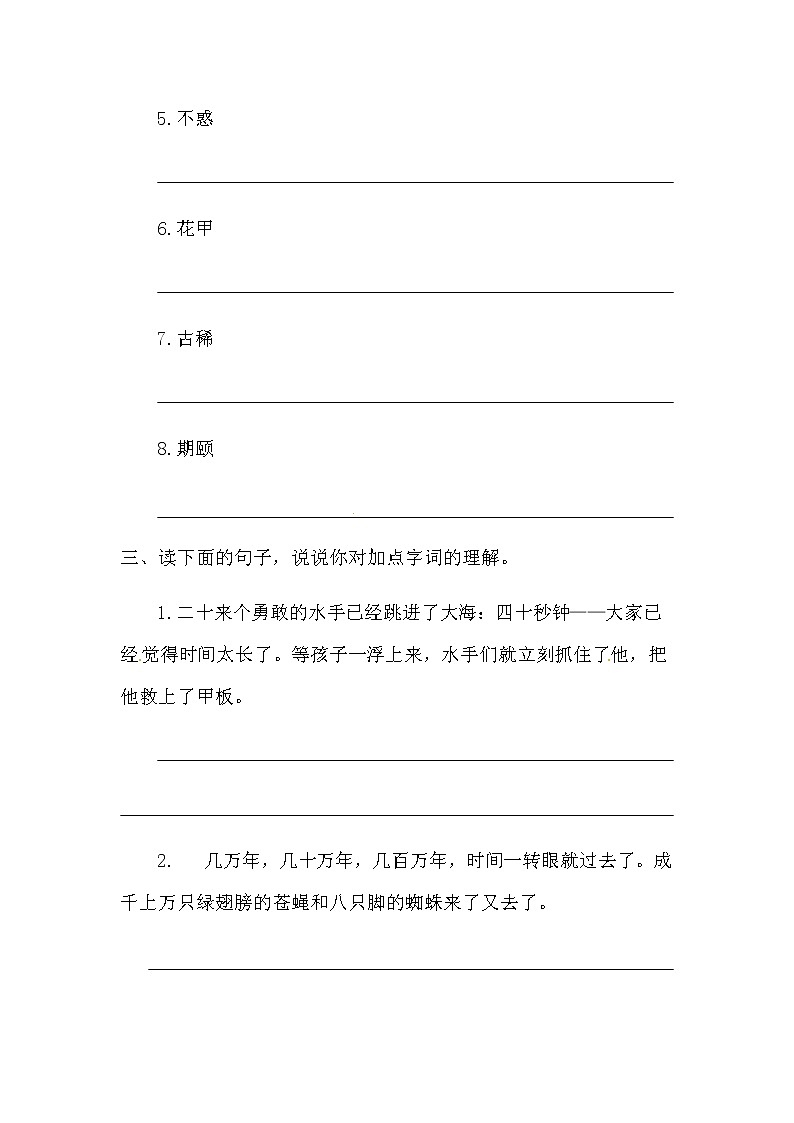 部编版语文五年级下册-06第六单元-05语文园地-随堂测试习题0102