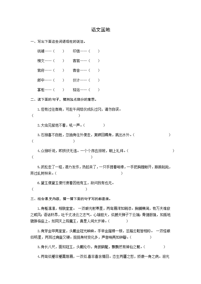 部编版语文五年级下册-02第二单元-07语文园地-随堂测试习题0101