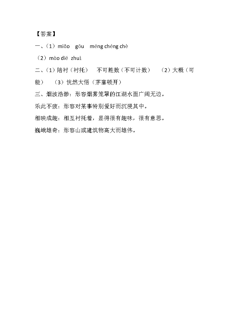 部编版语文五年级下册-01第一单元-03月是故乡明-随堂测试习题0103