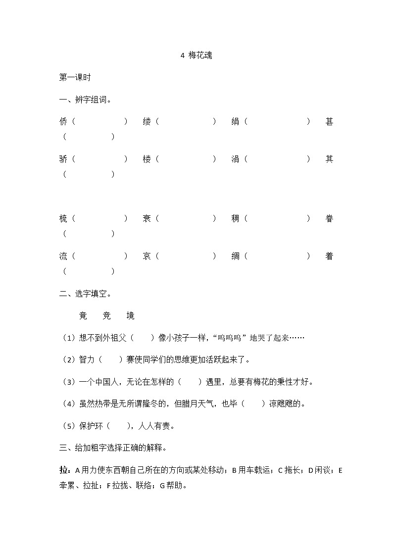 部编版语文五年级下册-01第一单元-04梅花魂-随堂测试习题0101