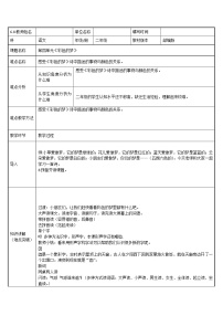 小学语文8 彩色的梦教学设计