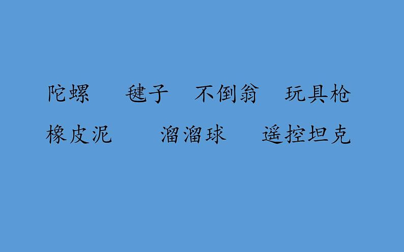 人教版（部编版）小学语文二年级下册 语文园地四  课件第6页