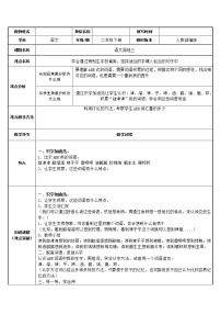 小学语文人教部编版二年级下册语文园地三教学设计