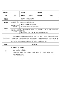 人教部编版二年级下册3“贝”的故事教案设计