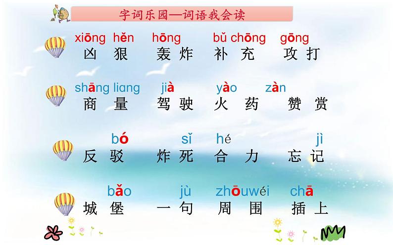 人教版（部编版）小学语文二年级下册 10.沙滩上的童话  课件06