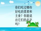 人教版（部编版）小学语文二年级下册 识字（一 ）4.中国美食（第一课时）  课件
