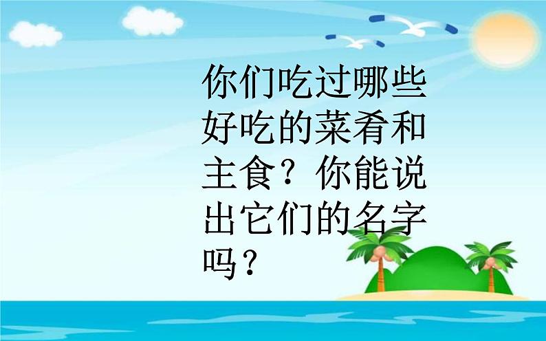 人教版（部编版）小学语文二年级下册 识字（一 ）4.中国美食（第一课时）  课件02