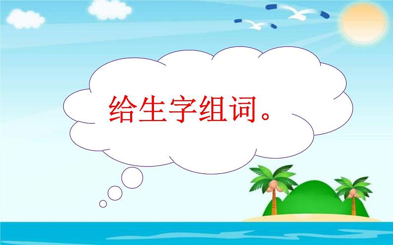 人教版（部编版）小学语文二年级下册 识字（一 ）4.中国美食（第一课时）  课件07