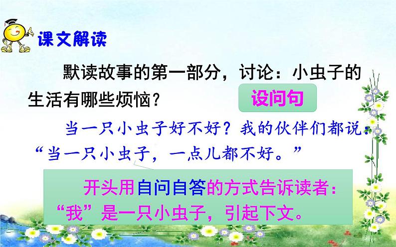 人教版（部编版）小学语文二年级下册 11.我是一只小虫子  课件06