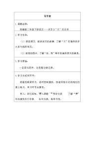 小学语文人教部编版二年级下册3“贝”的故事学案及答案