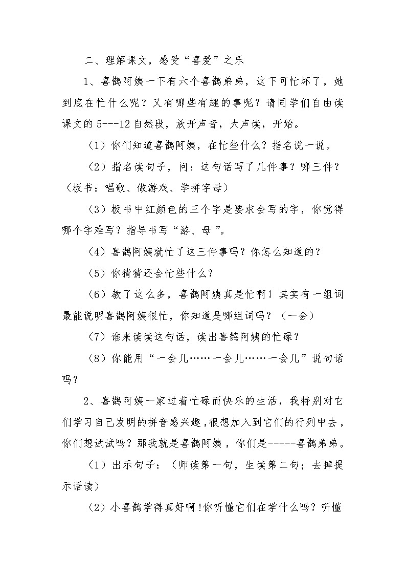 人教版（部编版）小学语文二年级下册 9.枫树上的喜鹊  教案02