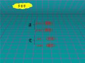 人教版（部编版）小学语文二年级下册 识字（一 ）3.“贝”的故事  课件