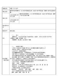 2021学年11 我是一只小虫子教案设计