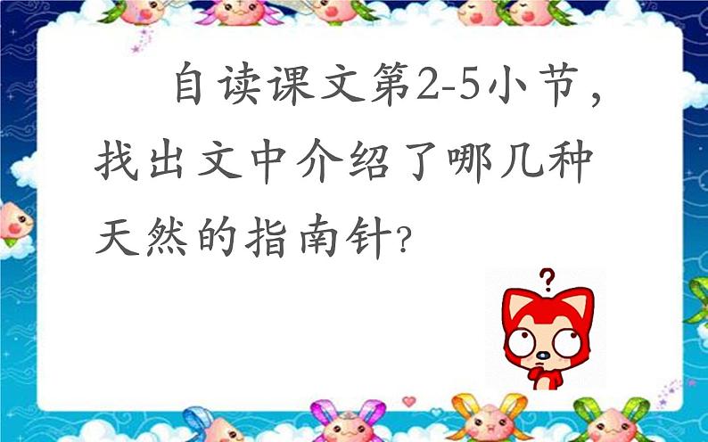 人教版（部编版）小学语文二年级下册 17.要是你在野外迷了路 （第二课时）课件07