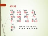 人教版（部编版）小学语文二年级下册 18.太空生活趣事多 （第一课时）课件