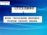 人教版（部编版）小学语文二年级下册 18.太空生活趣事多 （第二课时）课件