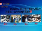 人教版（部编版）小学语文二年级下册 18.太空生活趣事多 （第二课时）课件