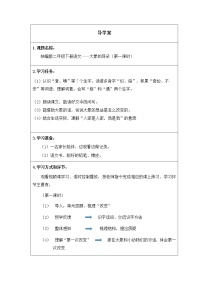 小学人教部编版课文619 大象的耳朵第一课时学案