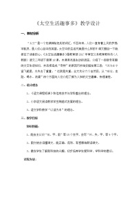 人教部编版二年级下册18 太空生活趣事多教案设计