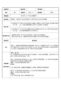 语文二年级下册18 太空生活趣事多教学设计