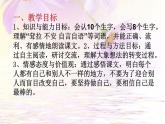 人教版（部编版）小学语文二年级下册 19.大象的耳朵 （第一课时）课件