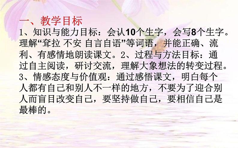 人教版（部编版）小学语文二年级下册 19.大象的耳朵 （第一课时）课件02