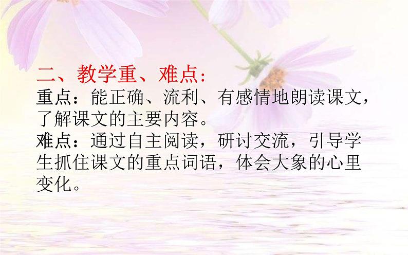 人教版（部编版）小学语文二年级下册 19.大象的耳朵 （第一课时）课件03