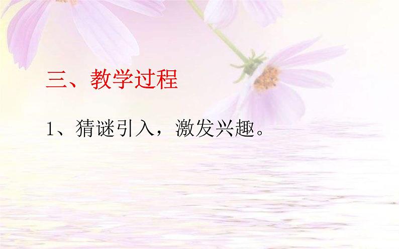 人教版（部编版）小学语文二年级下册 19.大象的耳朵 （第一课时）课件04