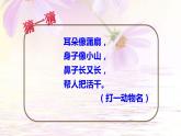 人教版（部编版）小学语文二年级下册 19.大象的耳朵 （第一课时）课件