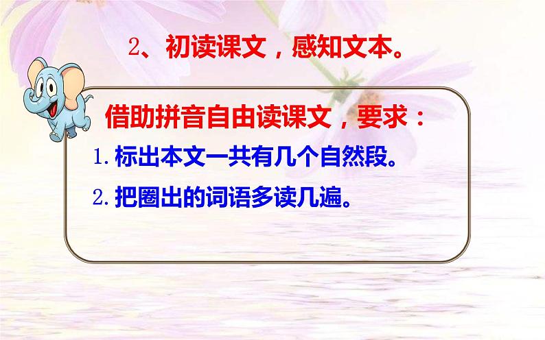 人教版（部编版）小学语文二年级下册 19.大象的耳朵 （第一课时）课件07