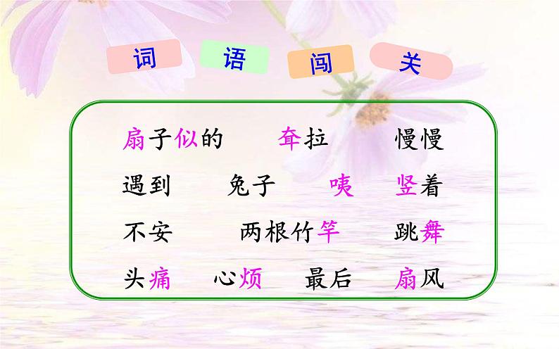 人教版（部编版）小学语文二年级下册 19.大象的耳朵 （第一课时）课件08