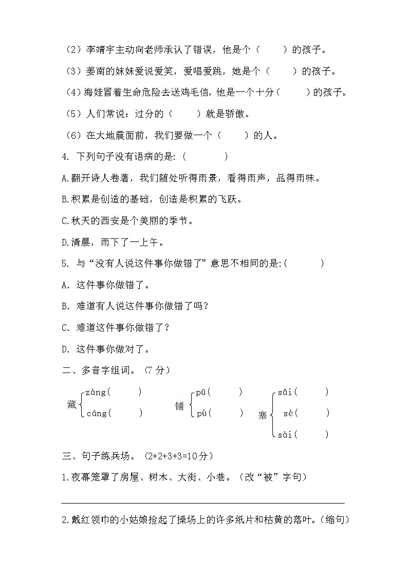 部编版六年级语文下册第二单元测试卷及答案第2页