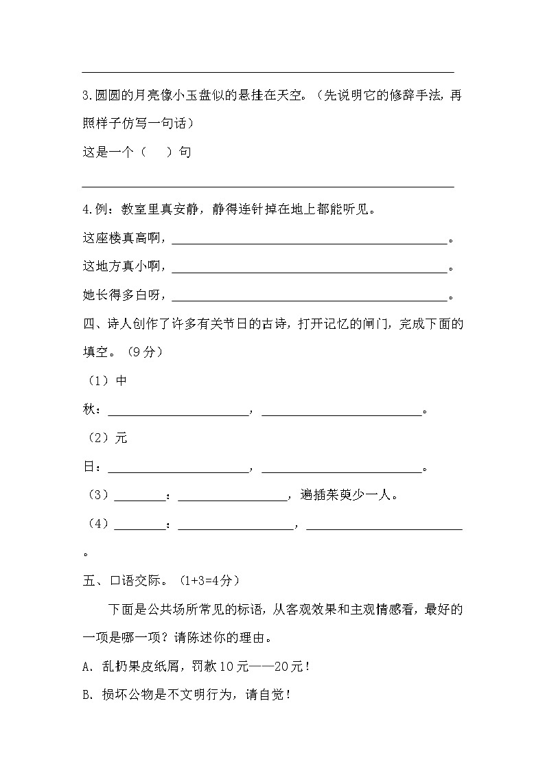 部编版六年级语文下册第二单元测试卷及答案第3页