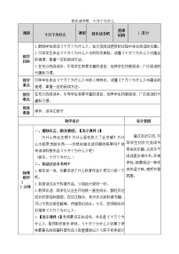 小学语文人教部编版四年级下册快乐读书吧：十万个为什么教案设计