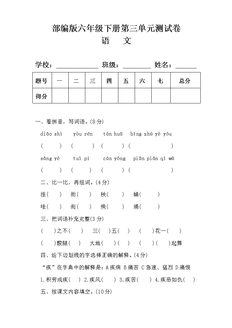 部编版六年级语文下册第三单元测试卷及答案第1页