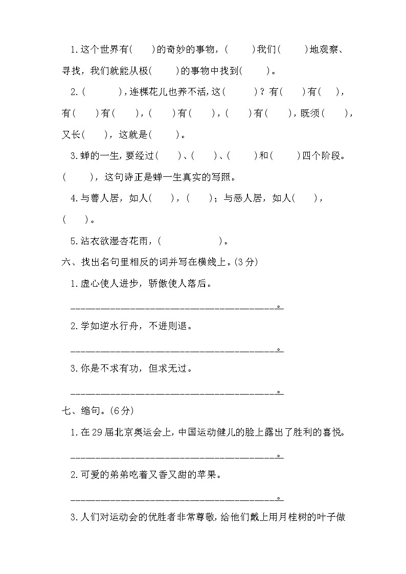 部编版六年级语文下册第三单元测试卷及答案第2页